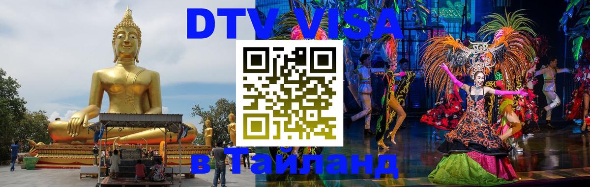 Цены на DTV визу в Таиланд — пакеты услуг, достаточно даже паспорта - Варшава 